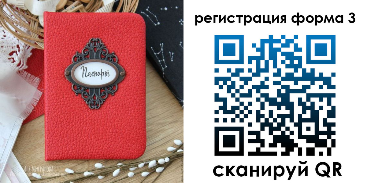 прописка штамп в Пласте